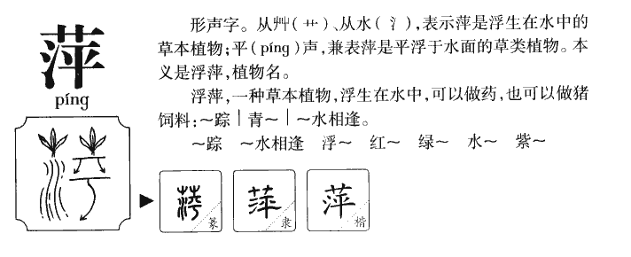 10个带萍字简单好听的小男孩名字,清新脱俗