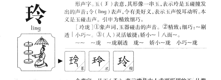 10个带玲字一念就微笑的小孩名,个个都美的与众不同