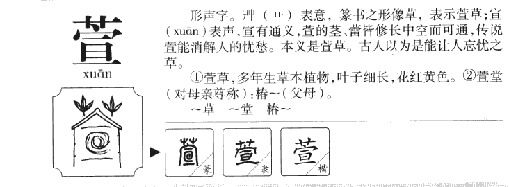 10个美若天仙的带萱字女孩名字,好听有诗意 